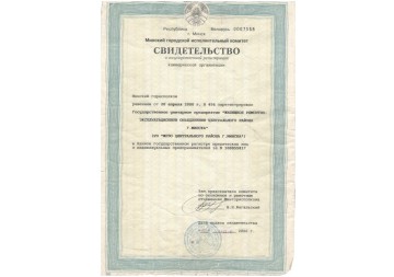 Свид-во о гос.регистрации